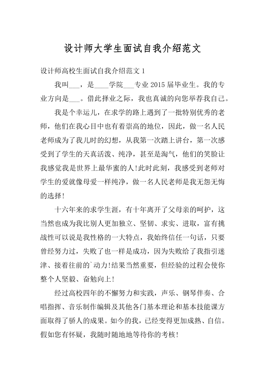 设计师大学生面试自我介绍范文最新.docx_第1页