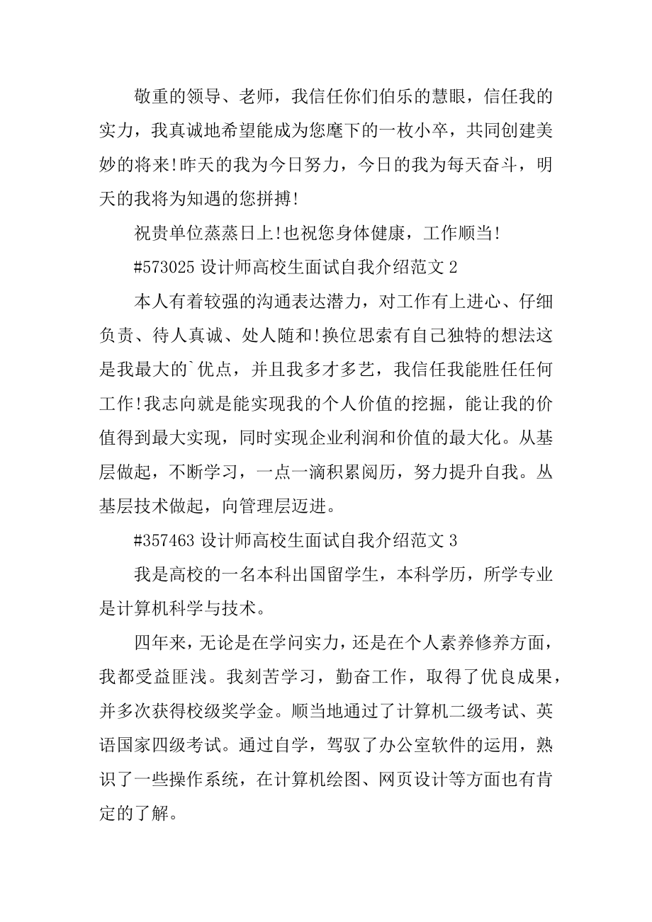 设计师大学生面试自我介绍范文最新.docx_第2页