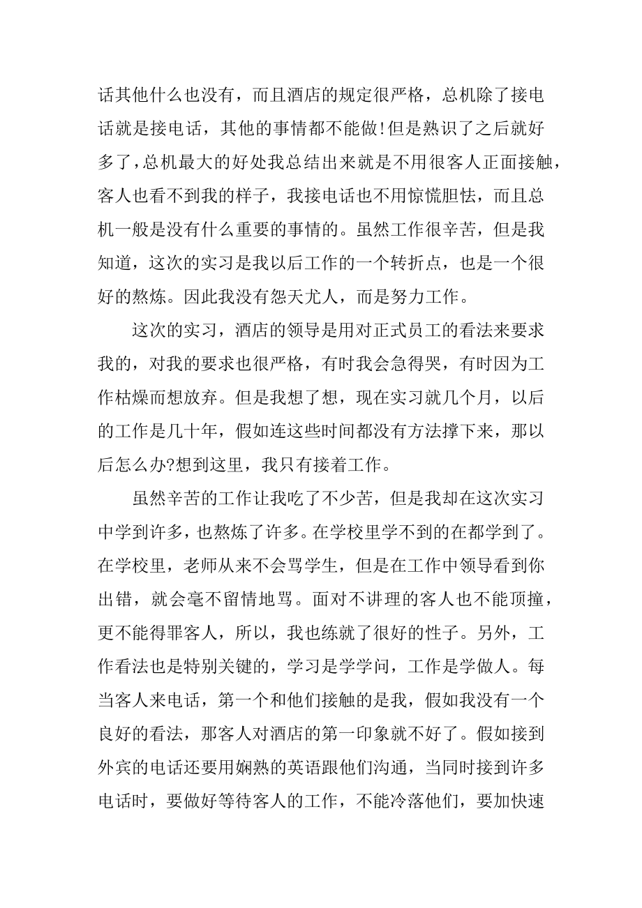 酒店实习报告的实习内容精编.docx_第2页