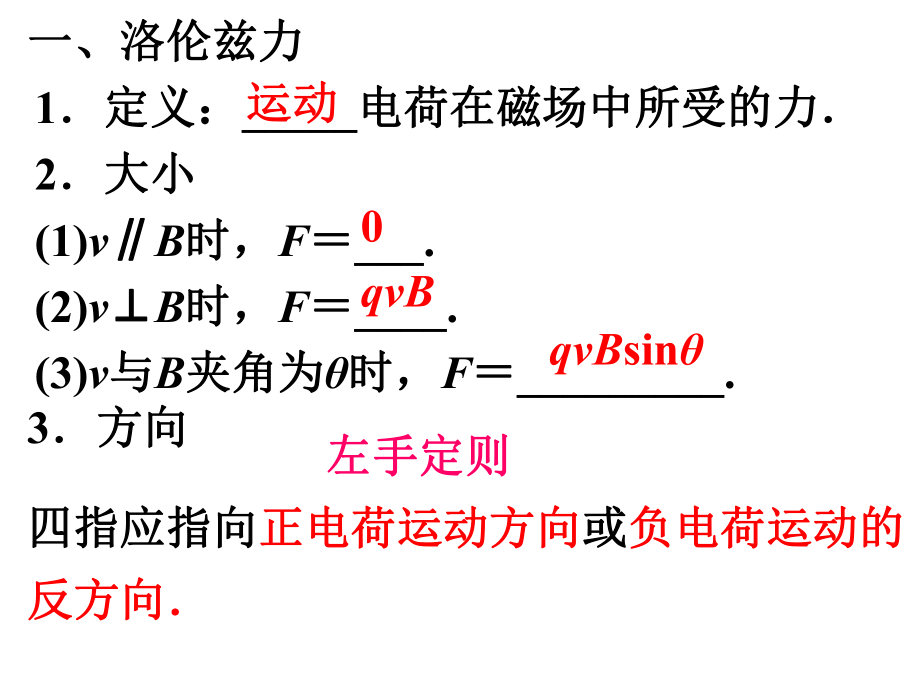 2019届高三物理（人教版）第一轮复习第九章第2节.ppt_第2页