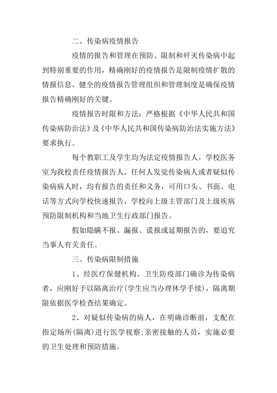 学校疫情防控个人工作计划范本五篇优质.docx_第2页