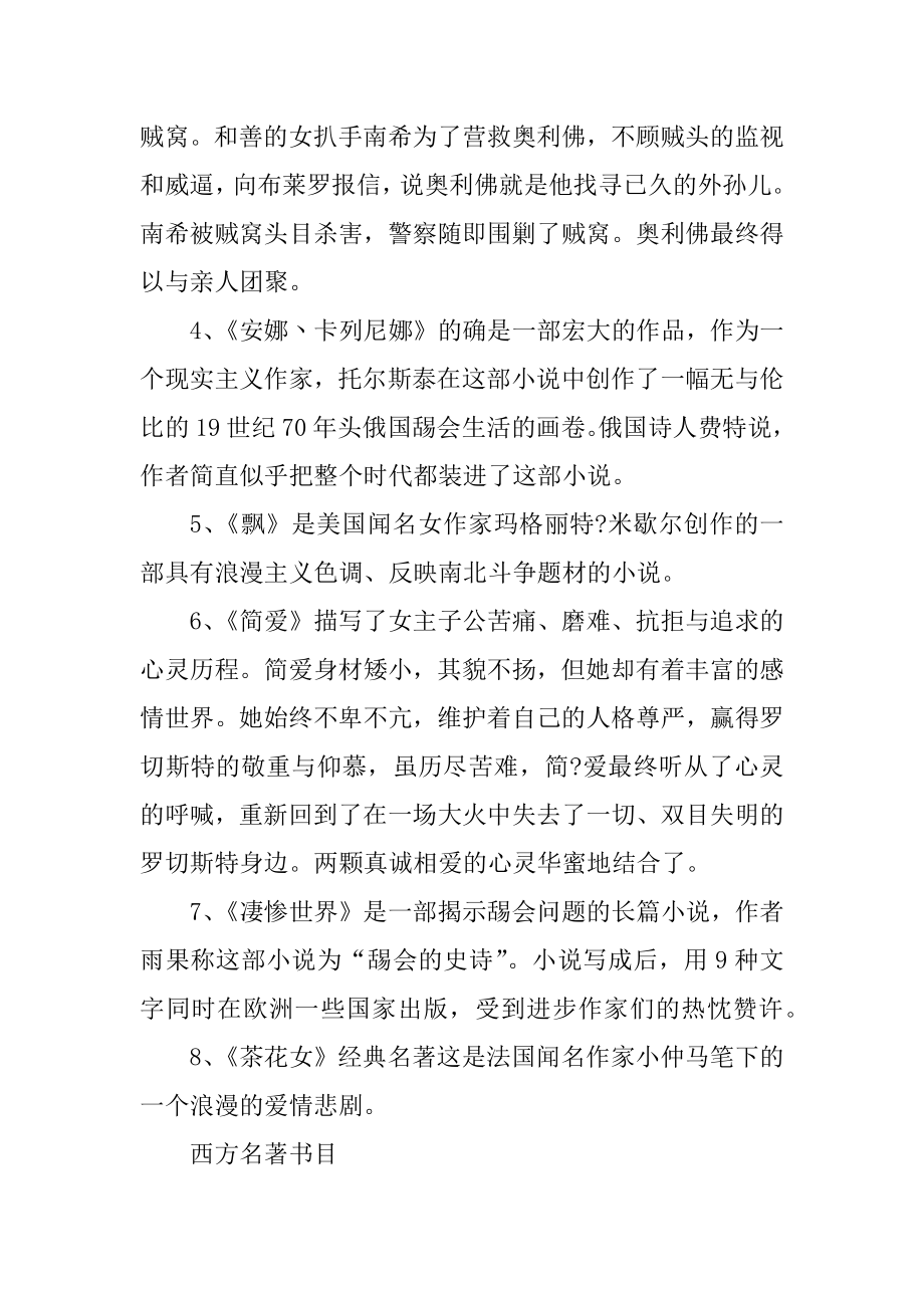 好看的西方外国名著优质.docx_第2页