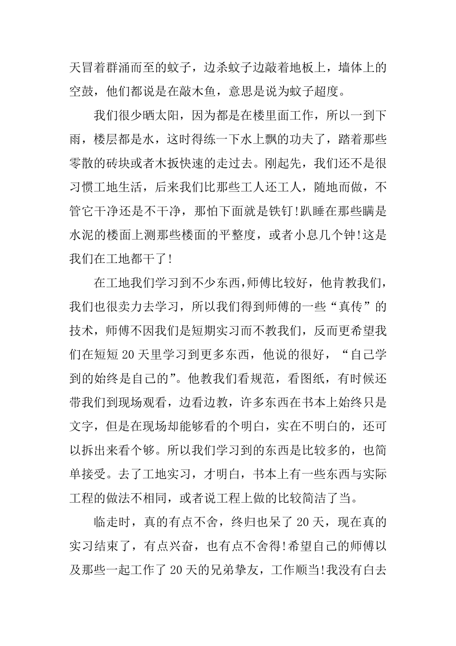 建筑工程管理实习报告1000字最新.docx_第2页