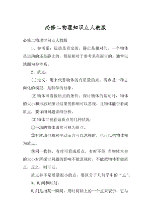 必修二物理知识点人教版精编.docx