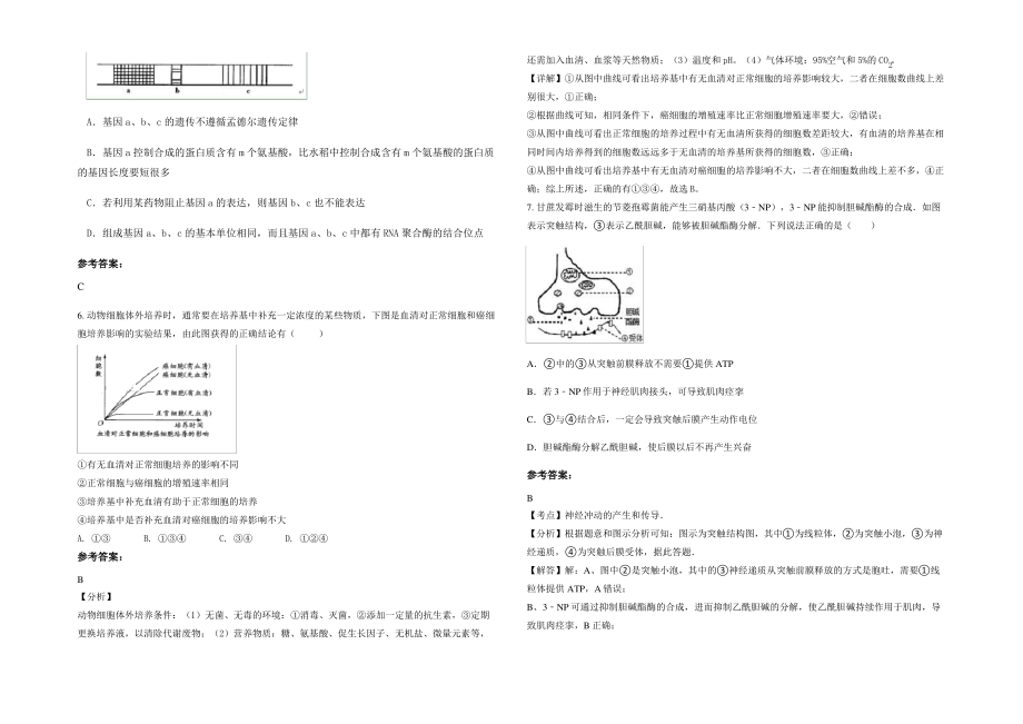 2021-2022学年广东省揭阳市白石育才中学高三生物联考试卷含解析.pdf_第2页