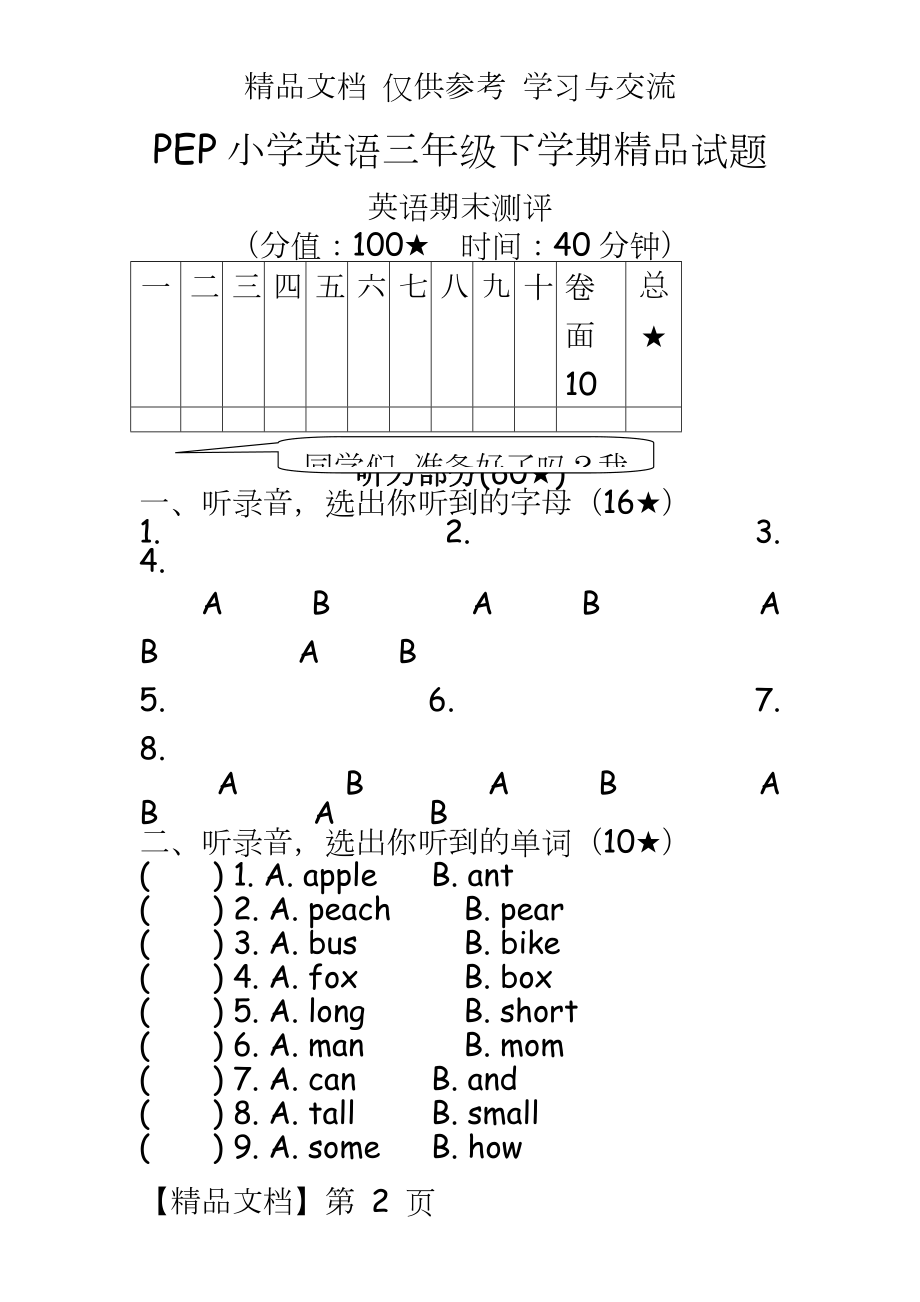 PEP小学英语三年级下学期精品试题.doc_第2页