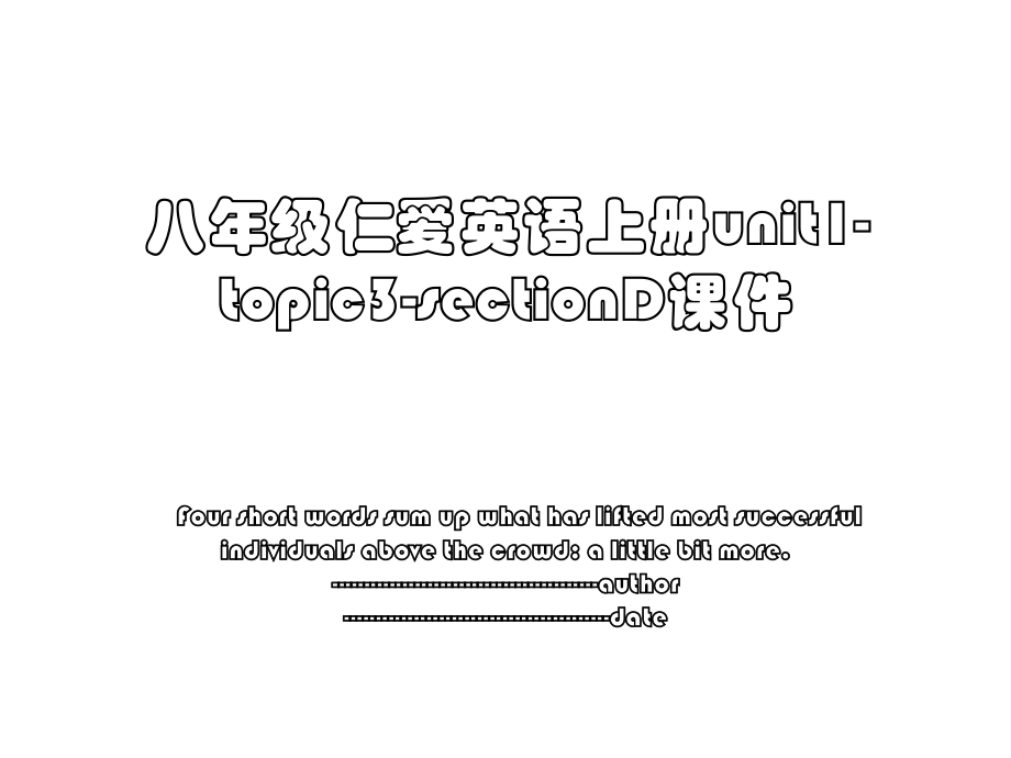 八年级仁爱英语上册unit1-topic3-sectionD课件.ppt_第1页