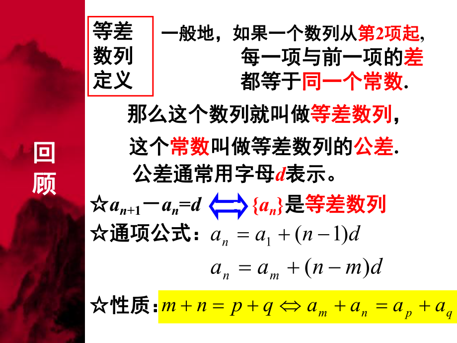 24-1等比数列.ppt_第1页