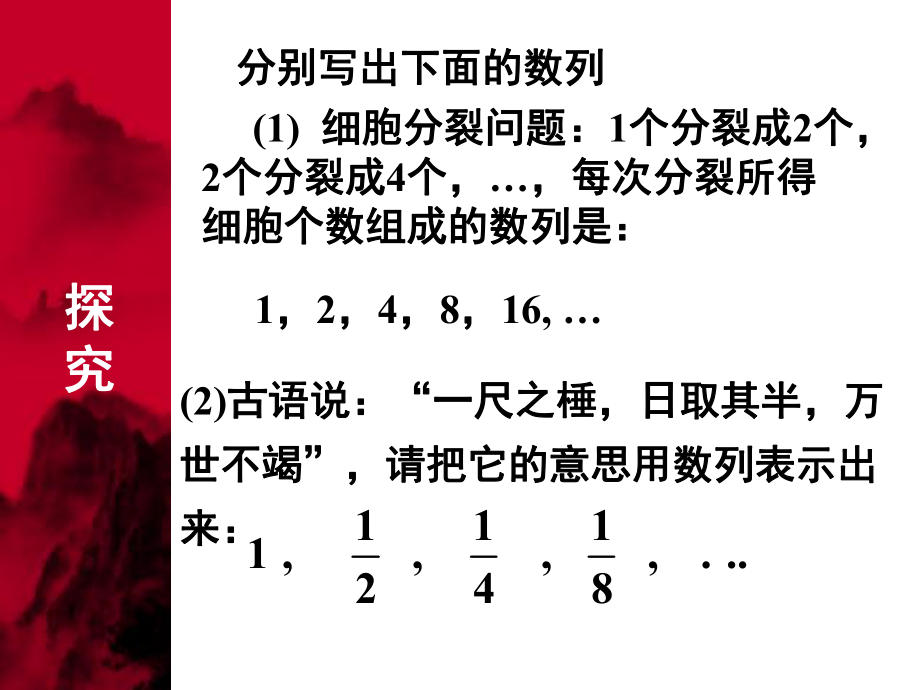 24-1等比数列.ppt_第2页