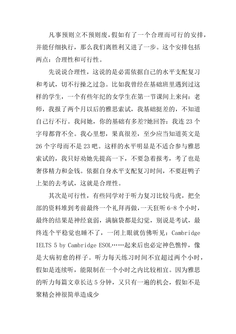 英语四级考试听力答题技巧精编.docx_第2页