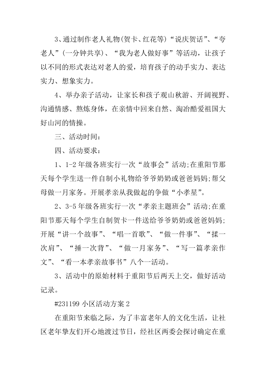 小区活动方案精编.docx_第2页