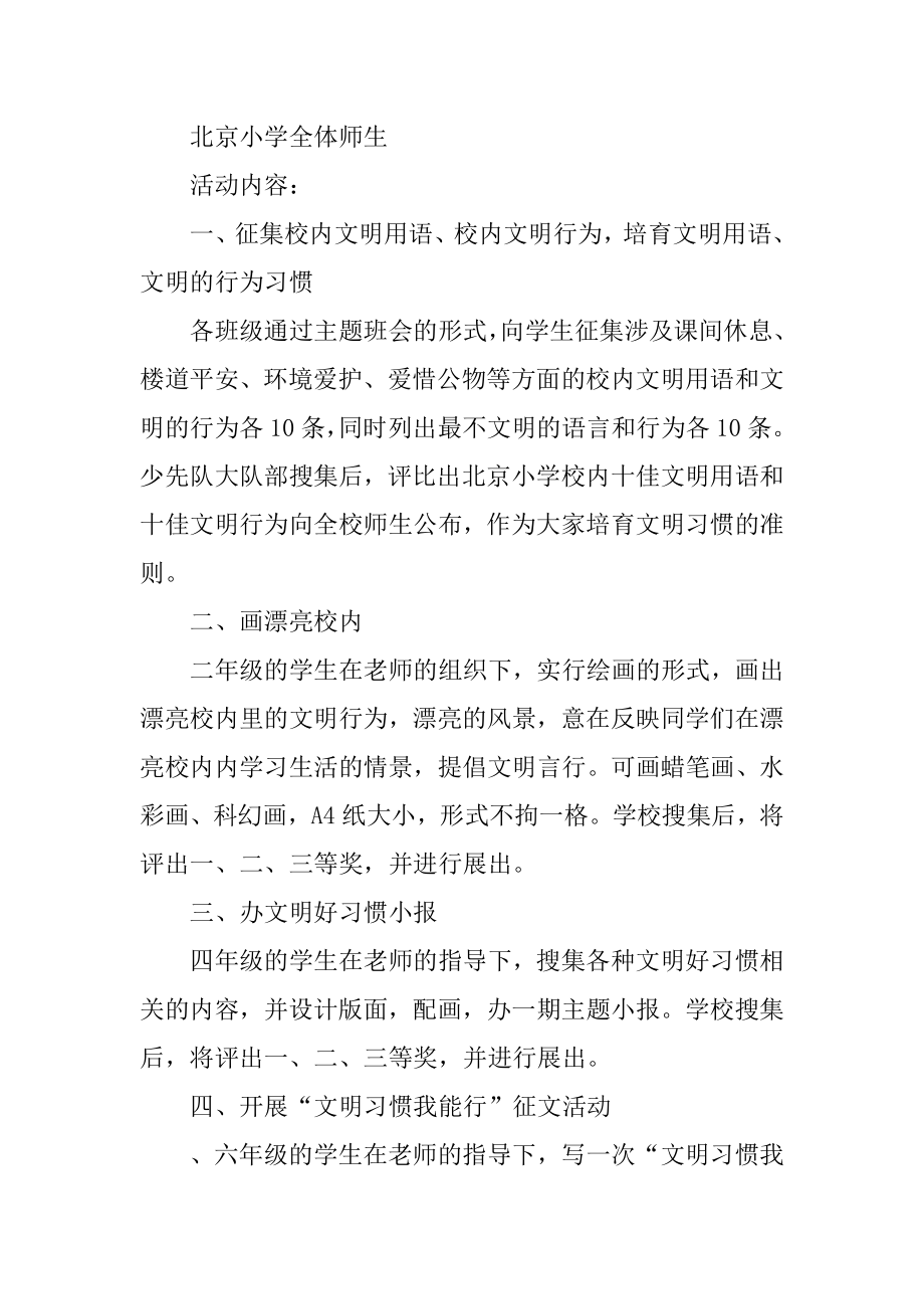 少先队活动主题班会教案内容精品.docx_第2页