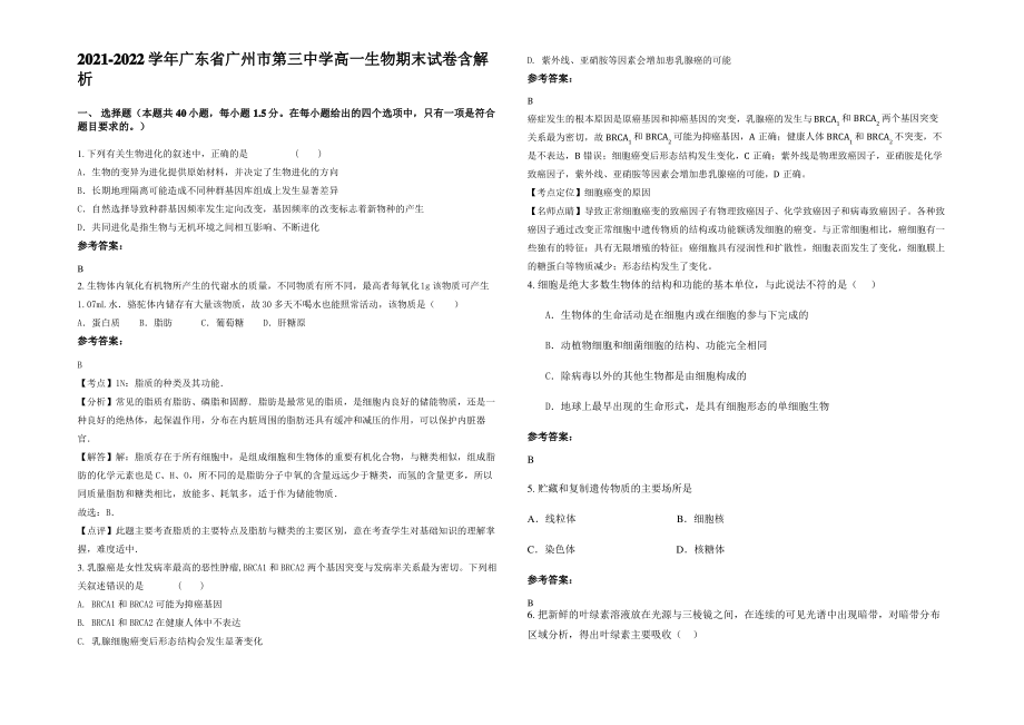 2021-2022学年广东省广州市第三中学高一生物期末试卷含解析.pdf_第1页