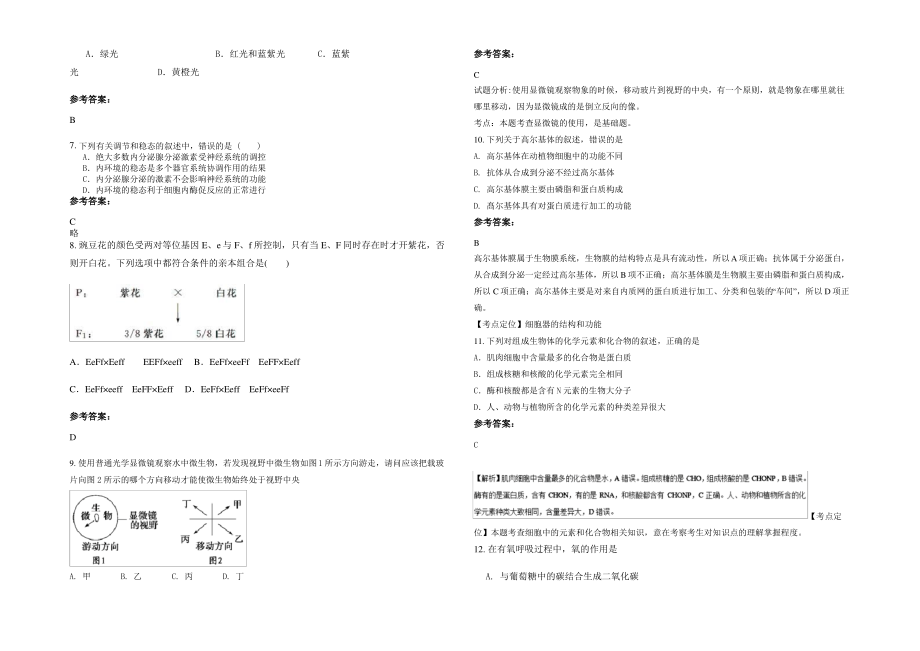 2021-2022学年广东省广州市第三中学高一生物期末试卷含解析.pdf_第2页