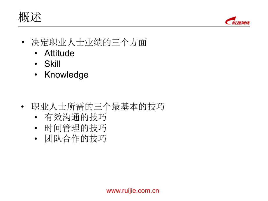 沟通技巧冲突管理及团队协作概述.pptx_第2页