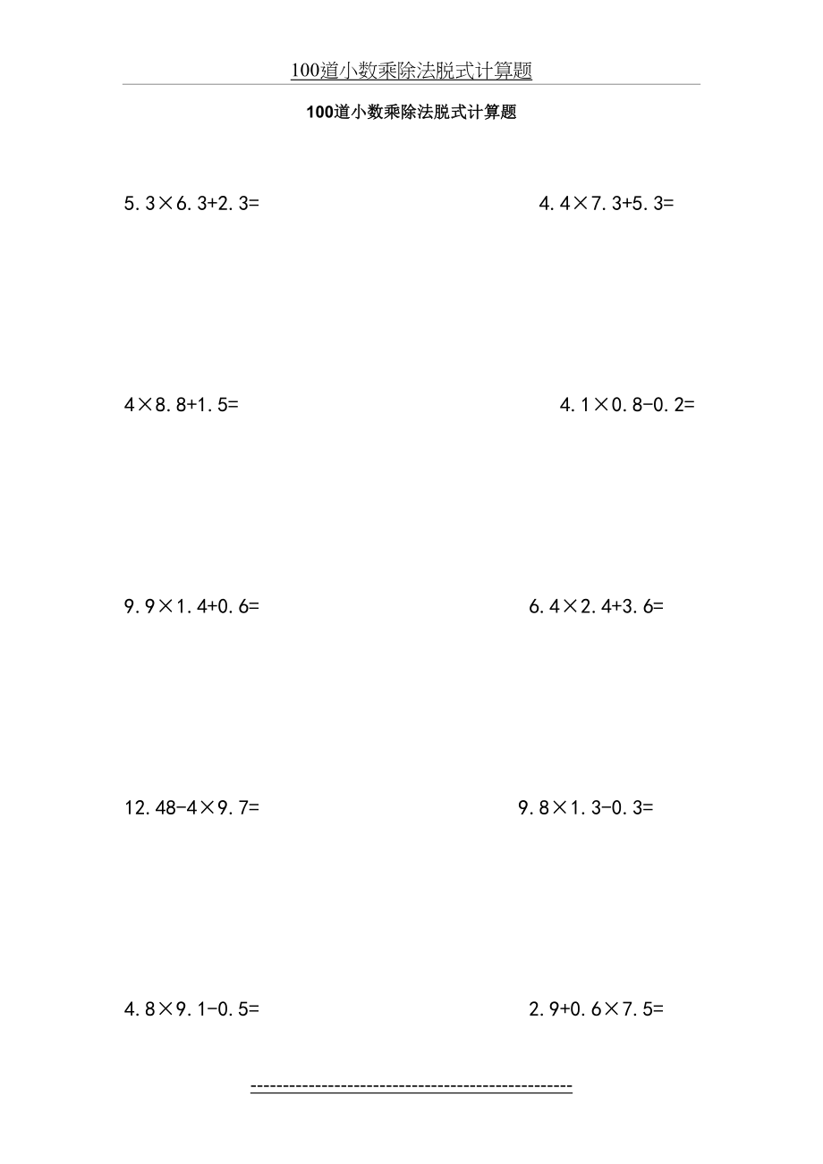五年级100道小数乘除法脱式计算题.doc_第2页