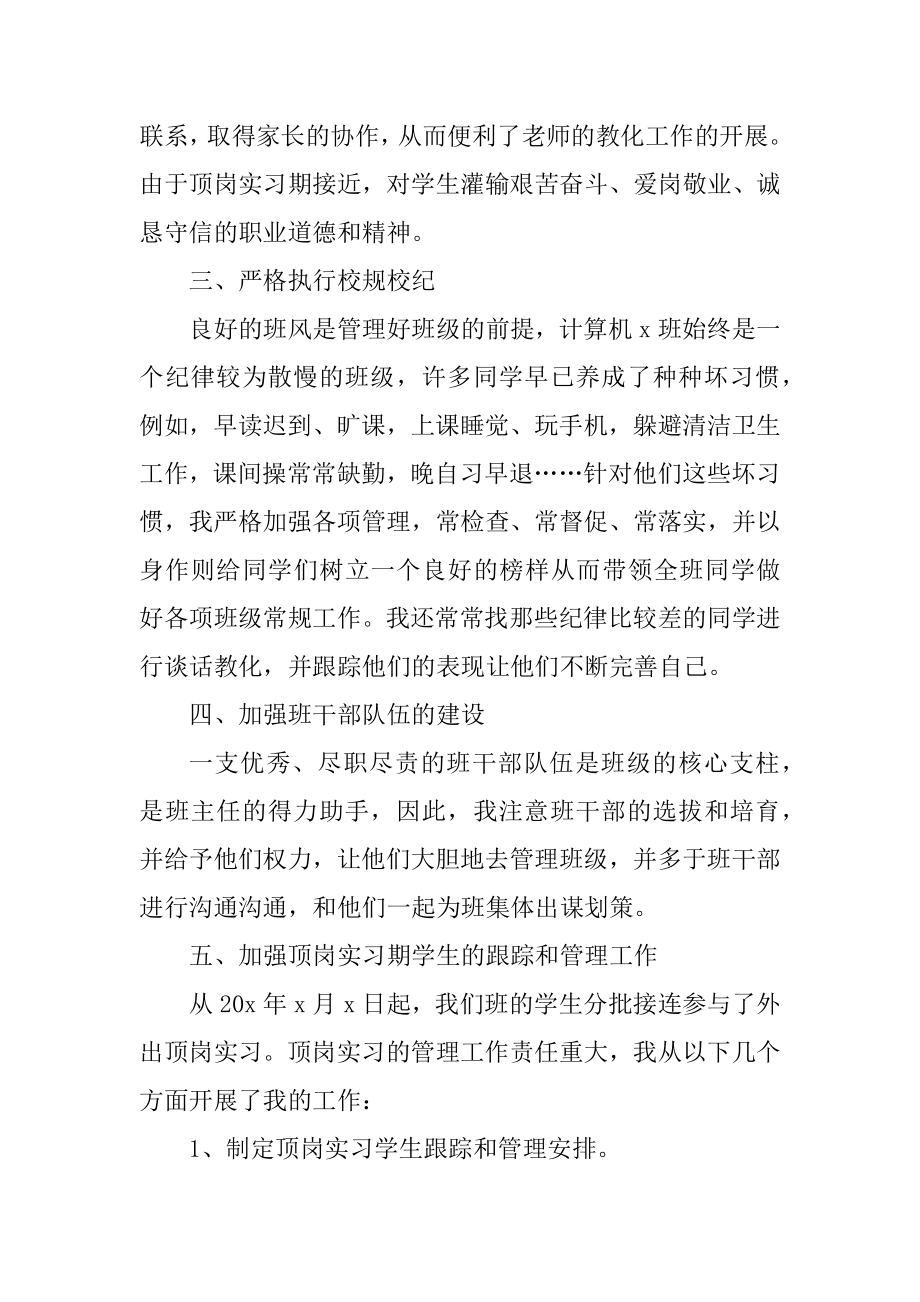 如何写2022班主任总结心得范本.docx_第2页