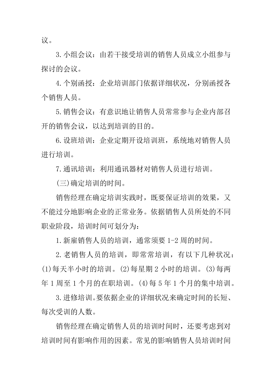 销售新员工培训方案最新.docx_第2页