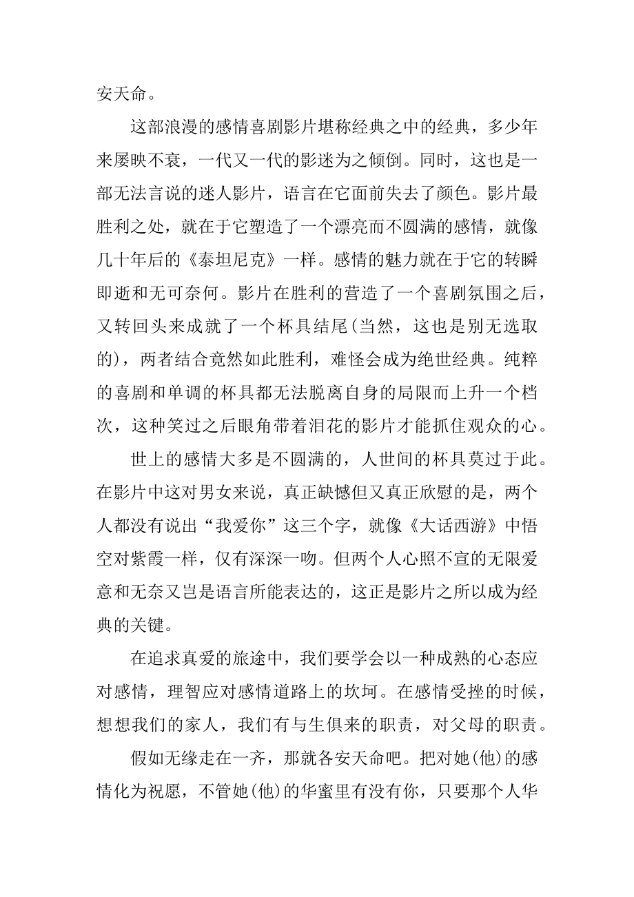 罗马假日的观后感范本.docx_第2页