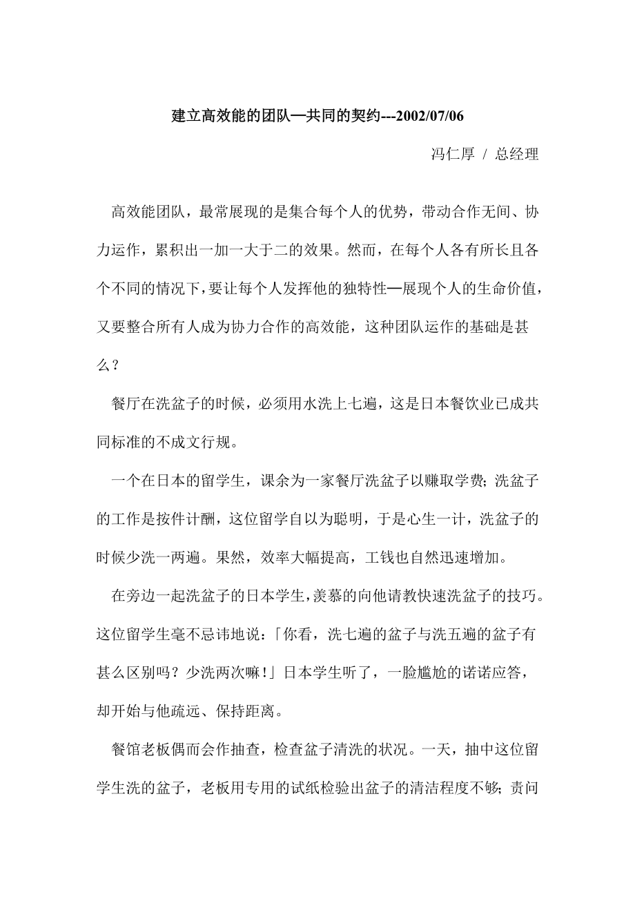 建立高效能团队(doc 27页).docx_第1页