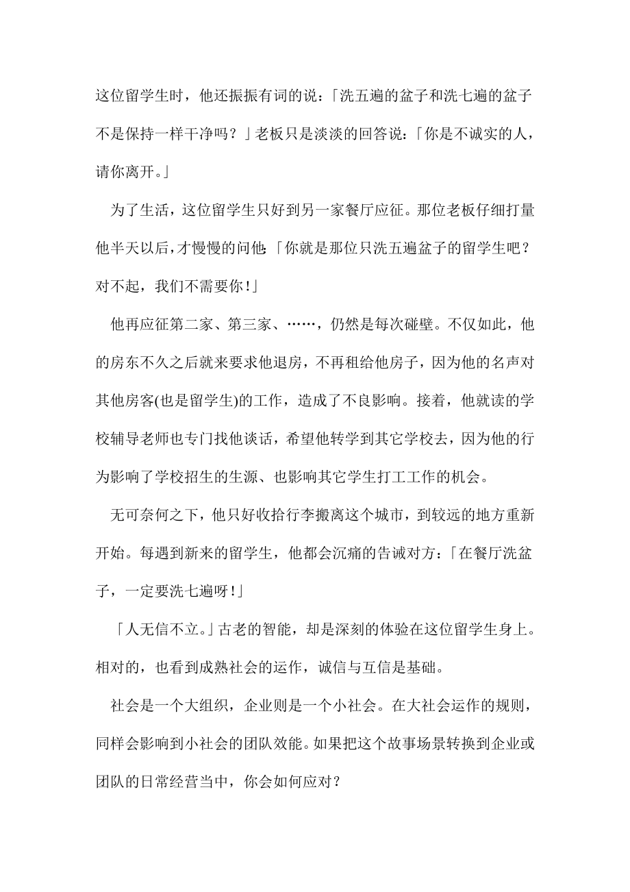 建立高效能团队(doc 27页).docx_第2页