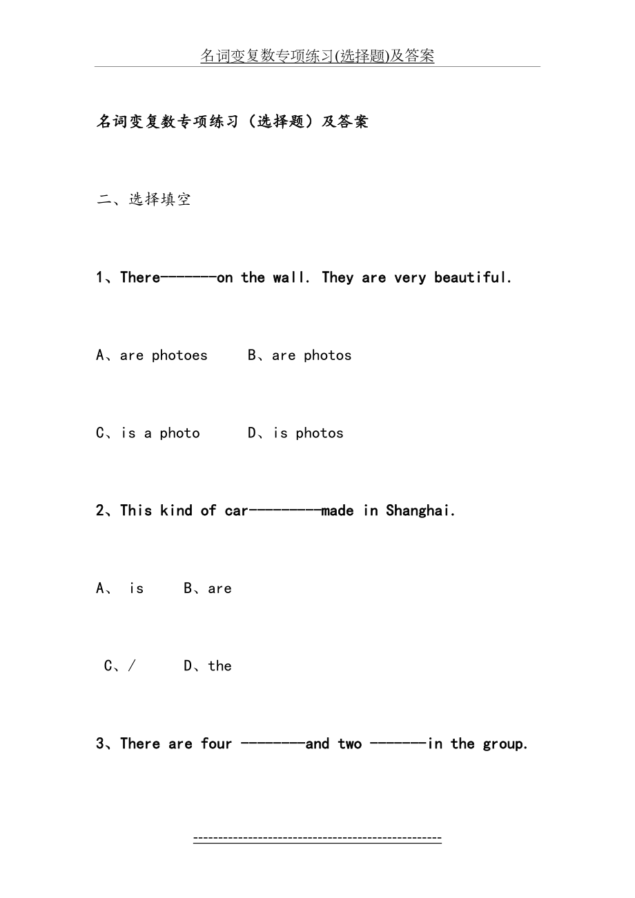 名词变复数专项练习(选择题)及答案.doc_第2页