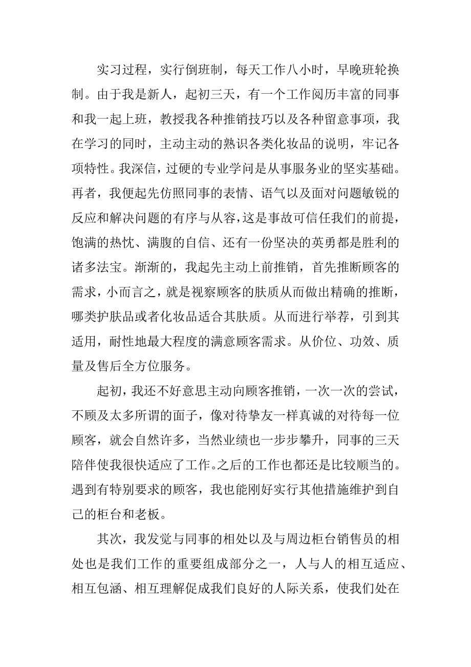 超市收银实习总结5篇范例.docx_第2页