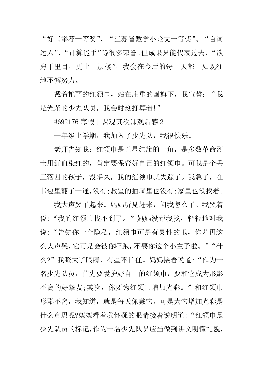 寒假十课观第二课观后感汇编.docx_第2页