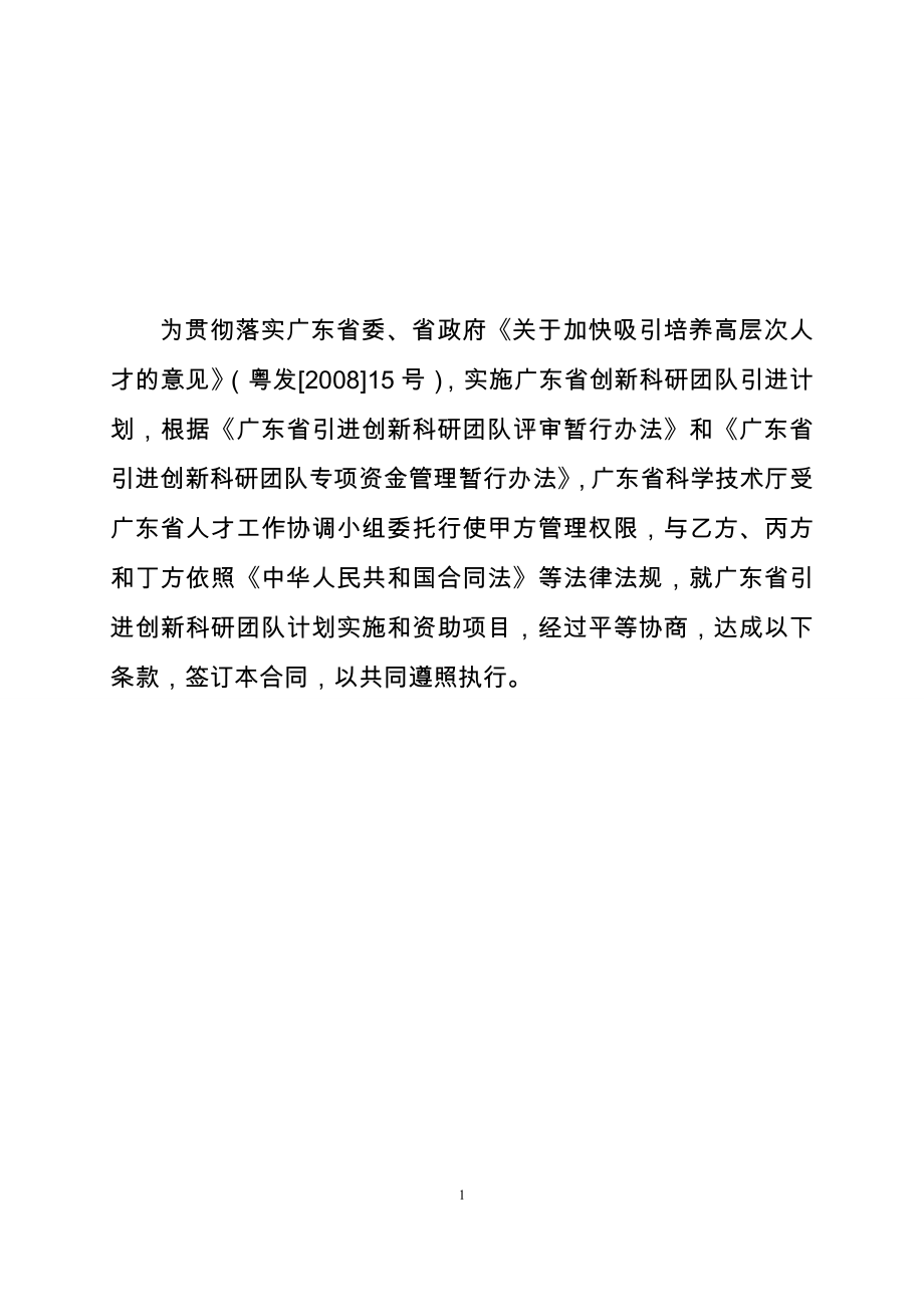 创新科研团队合同书.docx_第2页