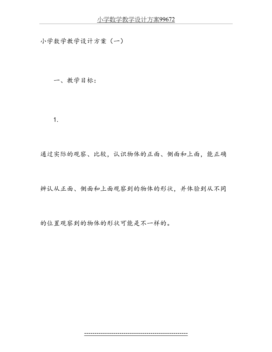 小学数学教学设计方案99672.doc_第2页