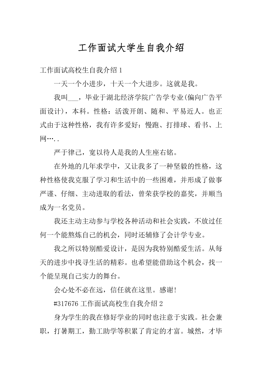 工作面试大学生自我介绍精编.docx_第1页