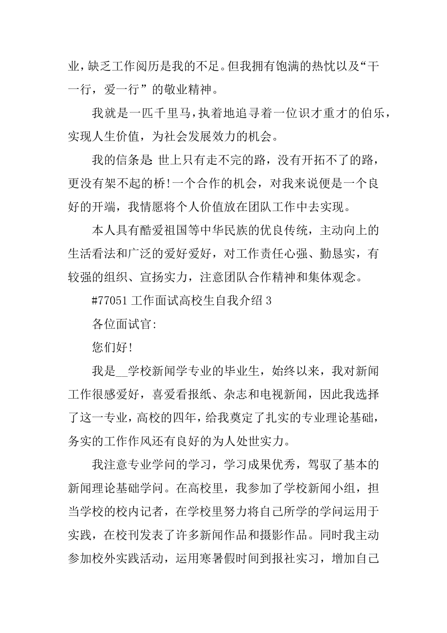 工作面试大学生自我介绍精编.docx_第2页