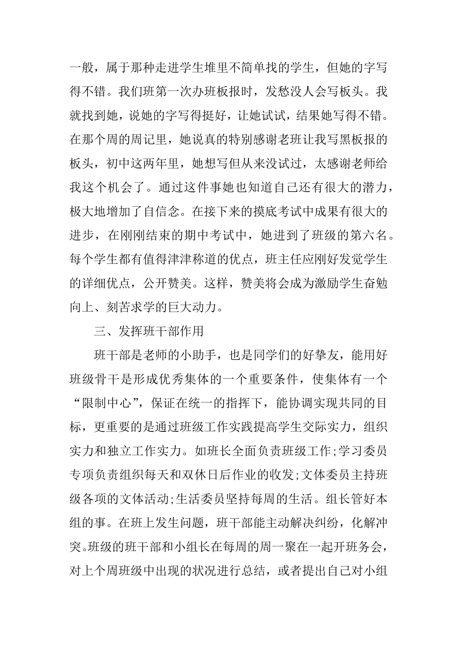 高中班主任工作心得体会样板5份优质.docx_第2页