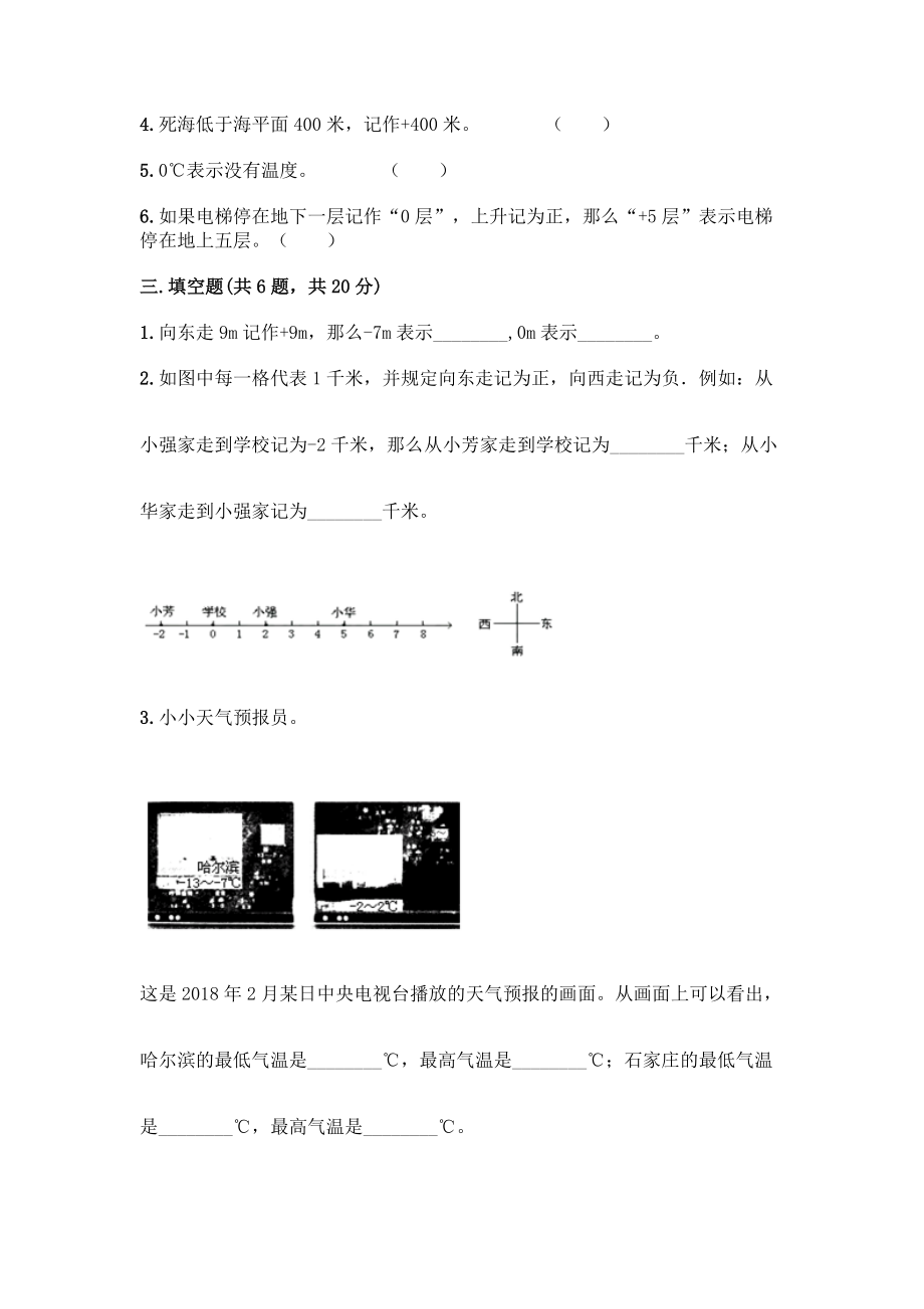 小学阶段《负数》测试卷精品(能力提升).docx_第2页