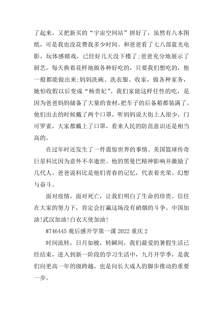 观后感开学第一课2022重庆最新.docx_第2页