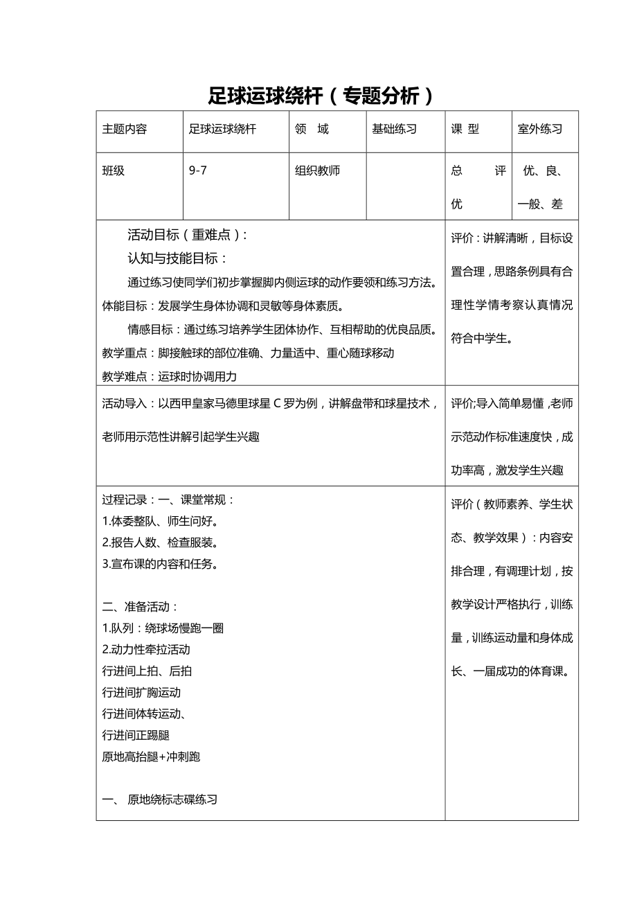 足球运球绕杆教学设计.doc_第2页