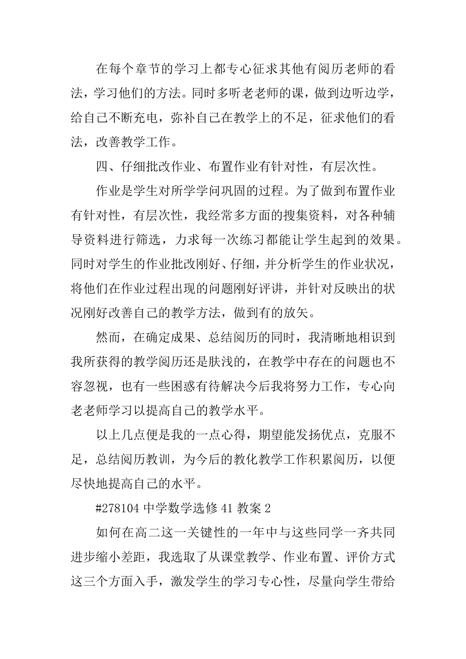 高中数学选修41教案范例.docx_第2页