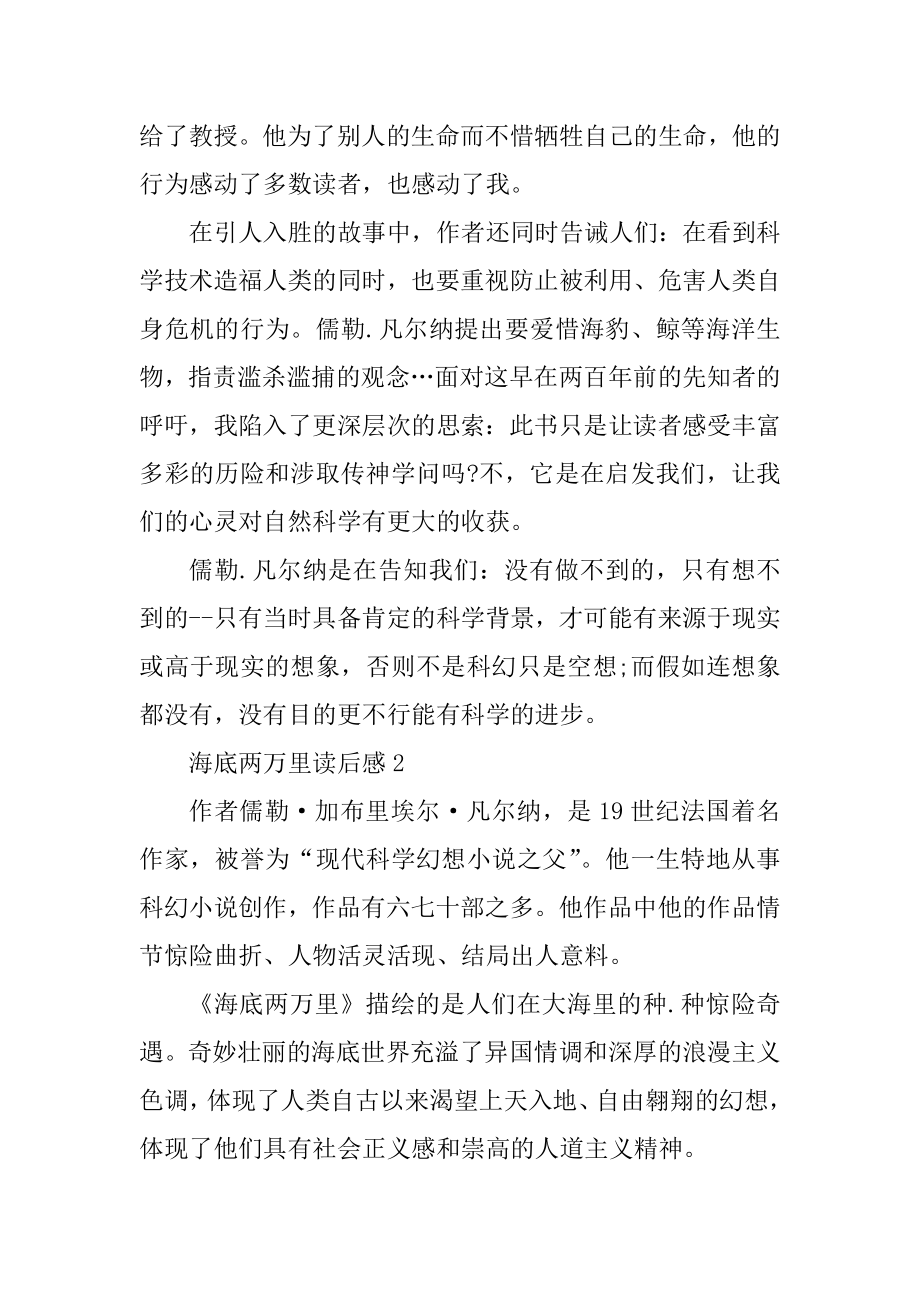 海底两万里初中读书心得700字汇总.docx_第2页