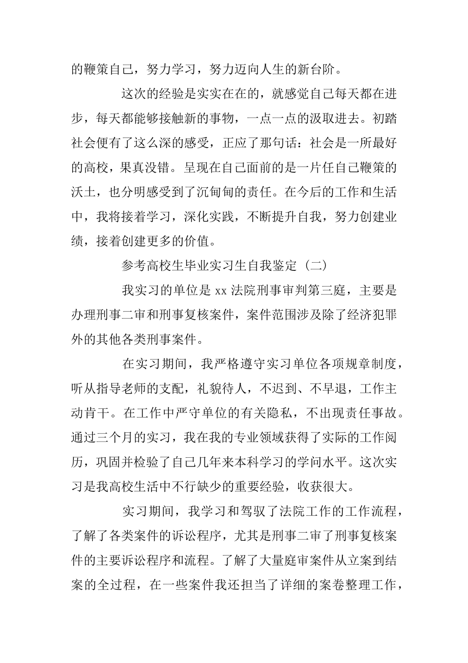 大学生毕业实习生自我鉴定五篇范文.docx_第2页