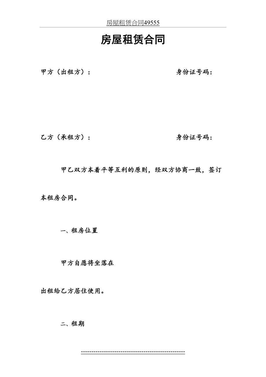 房屋租赁合同49555.doc_第2页