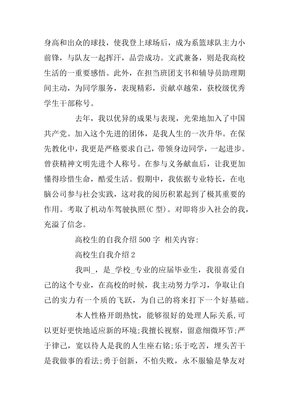 大学生优秀的自我介绍大全精编.docx_第2页