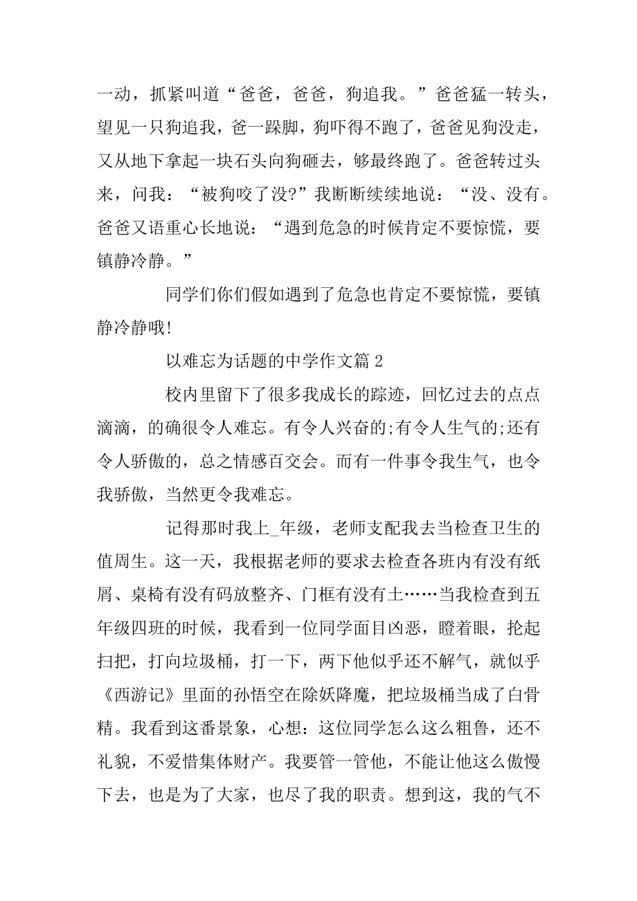 难忘的事高中作文素材5篇汇总汇编.docx_第2页