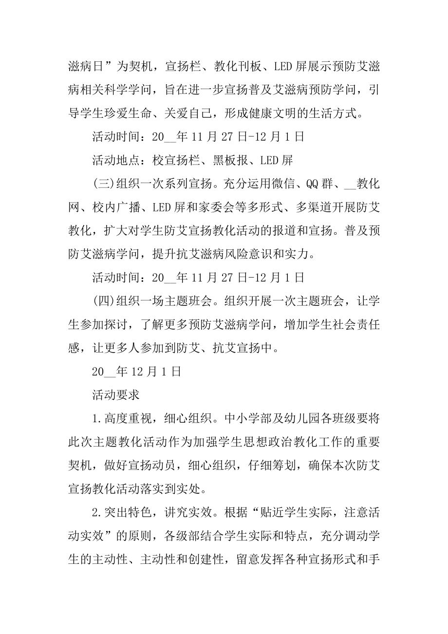 预防艾滋主题班会教案例文.docx_第2页