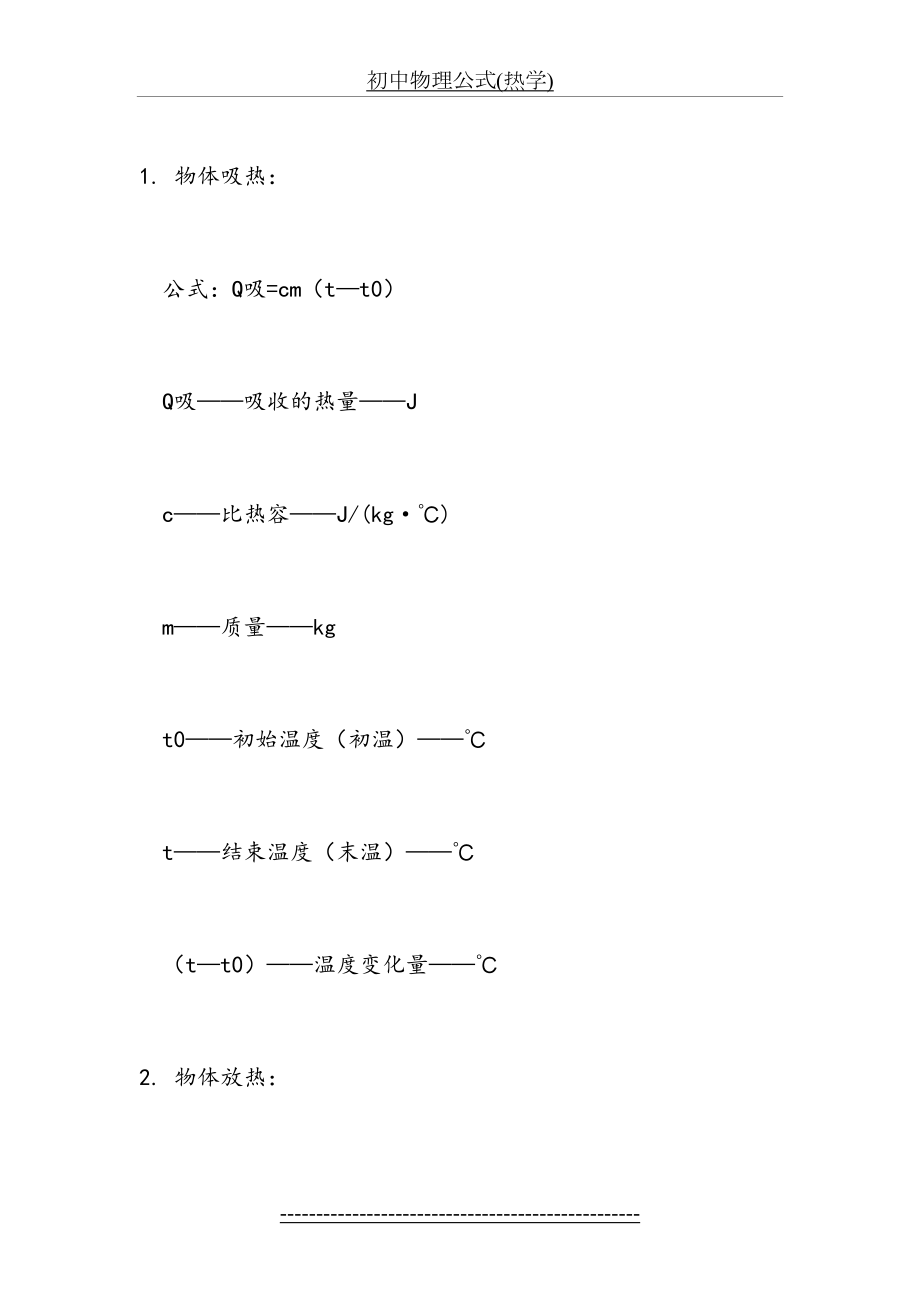 初中物理公式(热学).doc_第2页