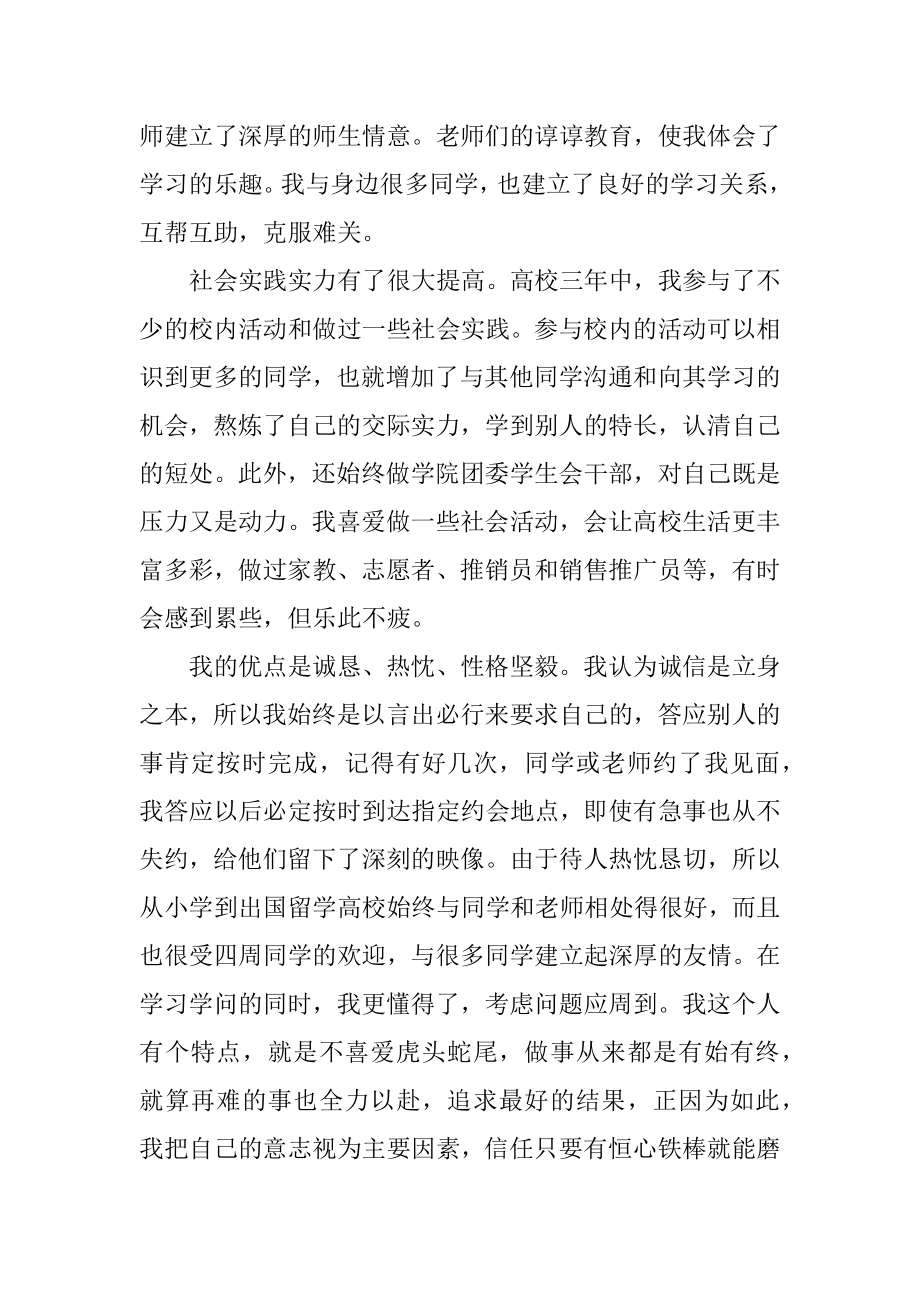 应届大学生求职自荐信范文合集五篇精品.docx_第2页