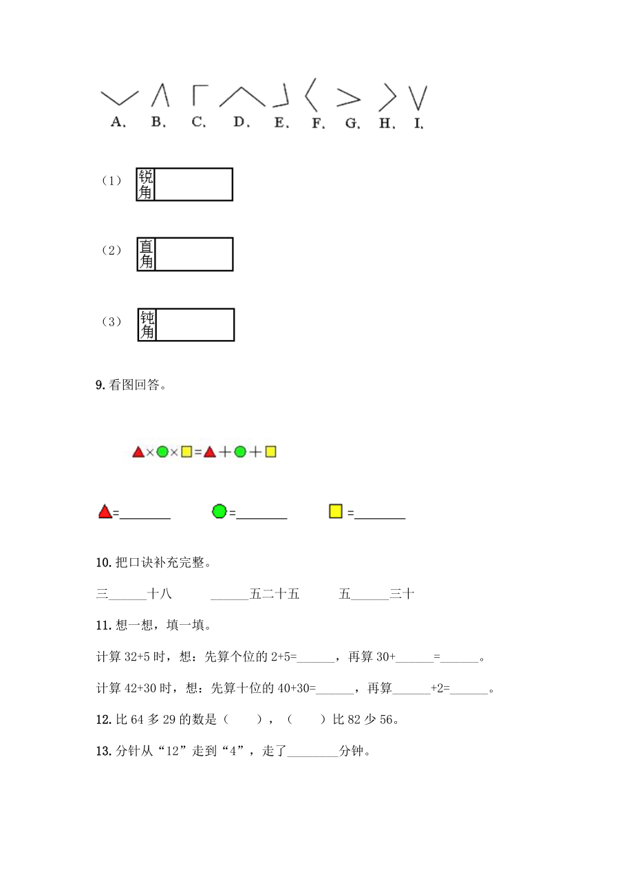 小学二年级上册数学填空题带完整答案【考点梳理】.docx_第2页