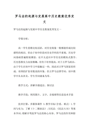 罗马法的起源与发展高中历史教案优秀发文优质.docx