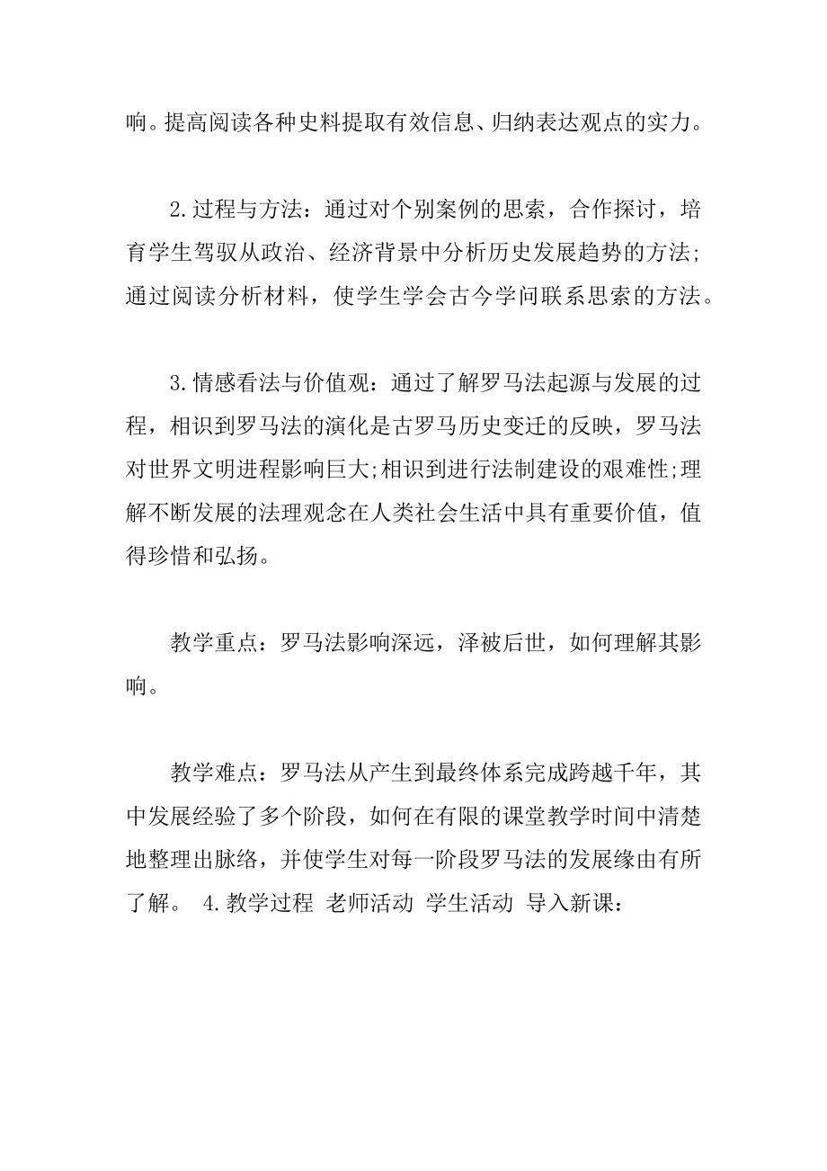 罗马法的起源与发展高中历史教案优秀发文优质.docx_第2页