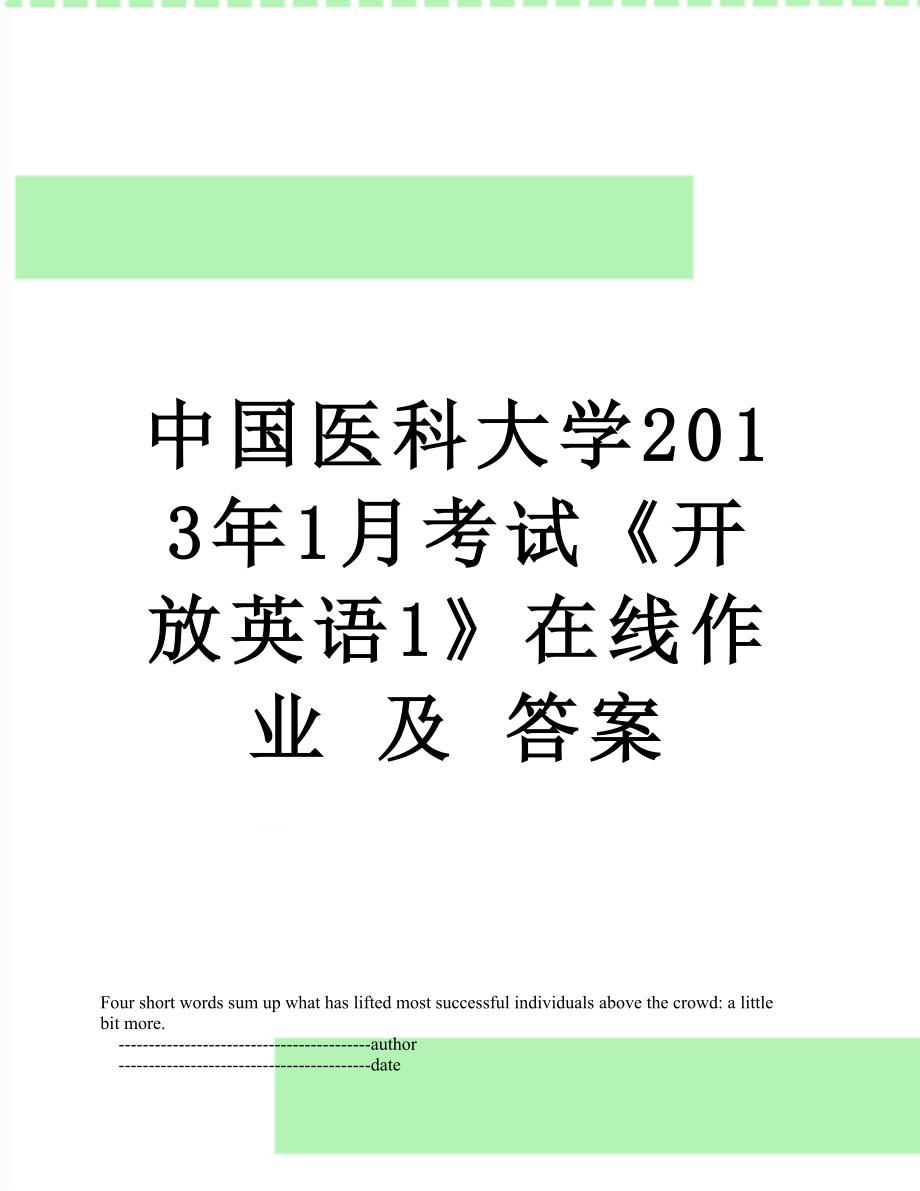 中国医科大学1月考试《开放英语1》在线作业 及 答案.doc_第1页