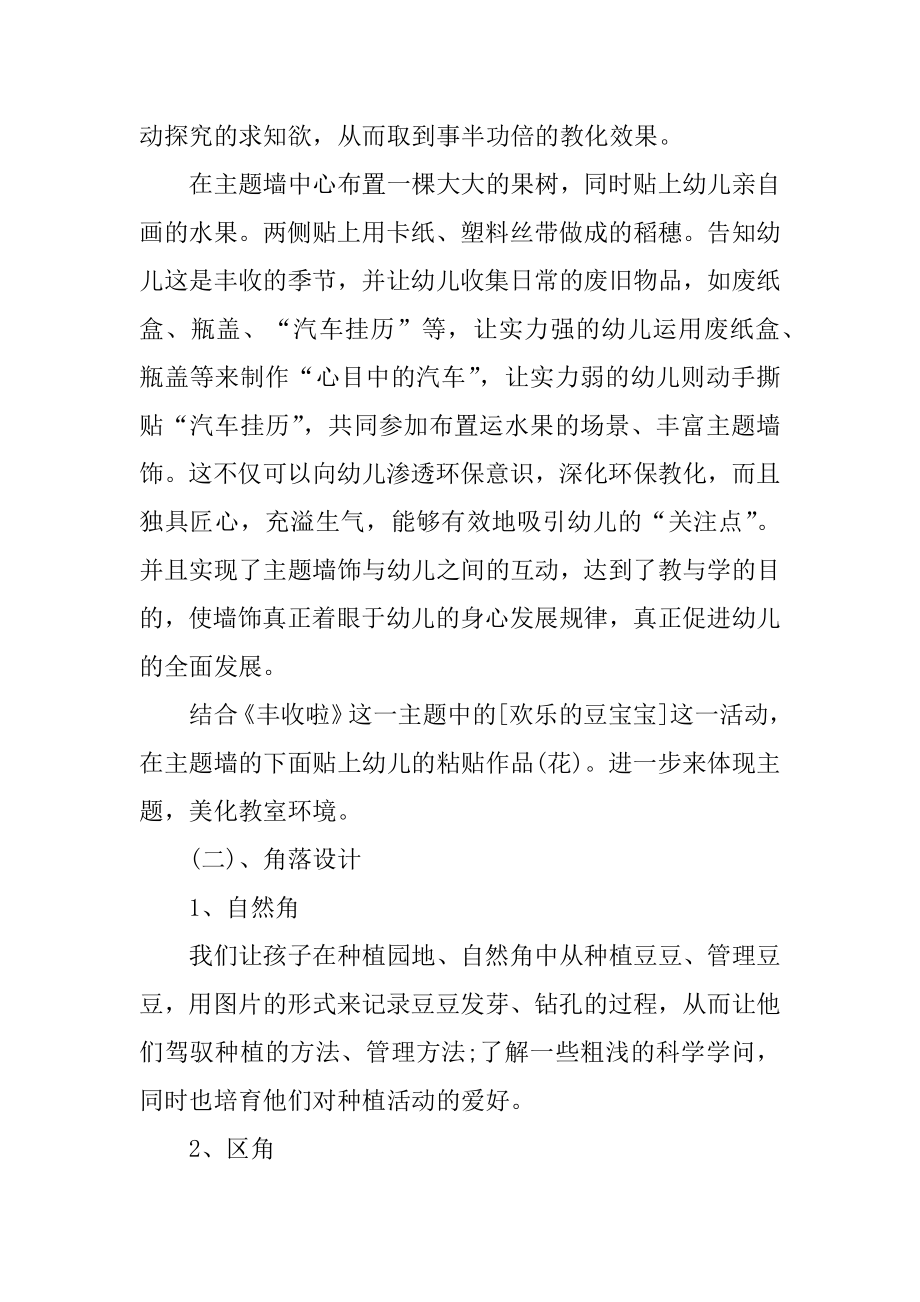 幼儿园班级环境设计方案汇总.docx_第2页